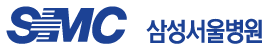 삼성서울병원